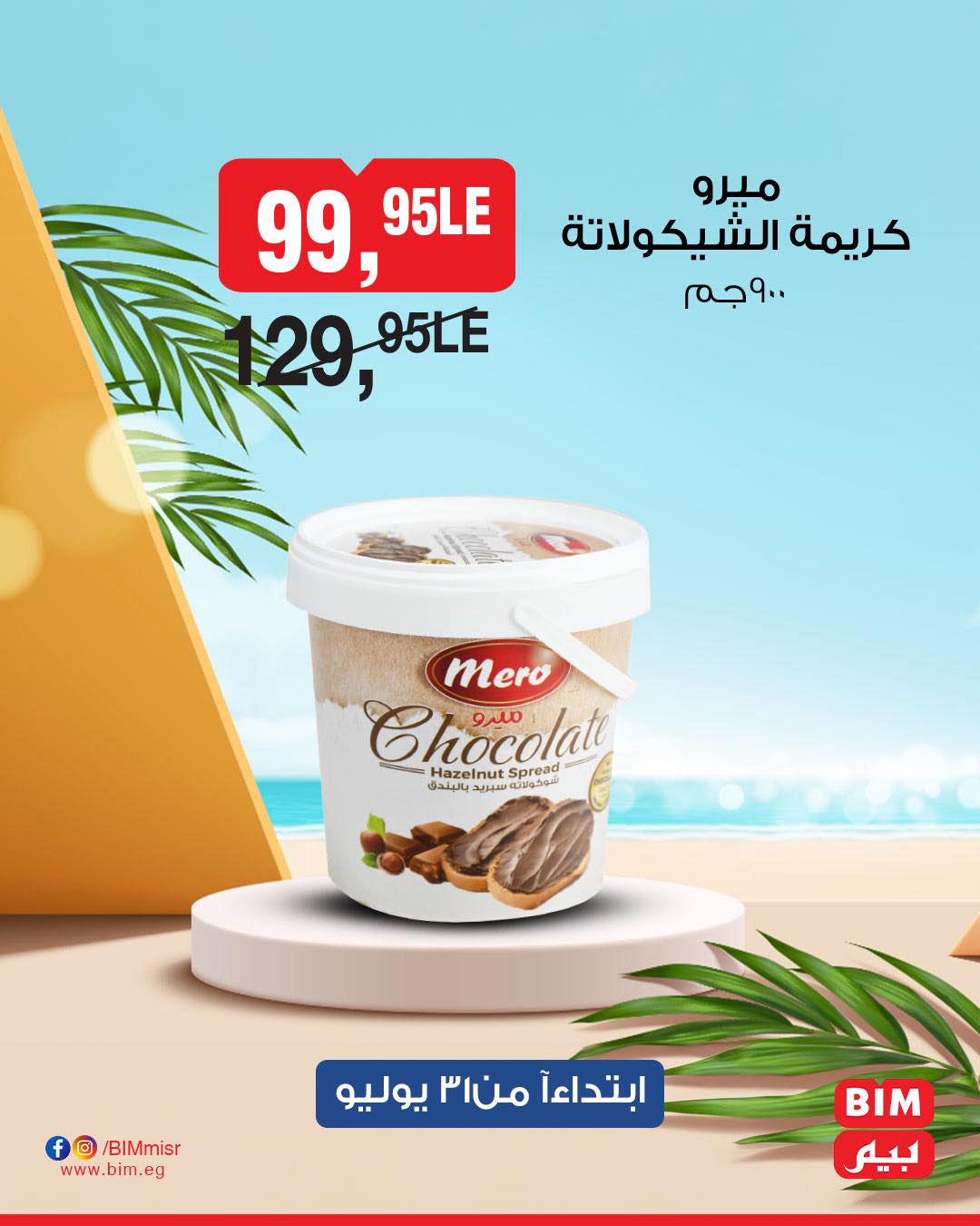 bim offers from 31jul to 1jun 2025 عروض بيم من 31 يوليو حتى 1 يونيو 2025 صفحة رقم 11